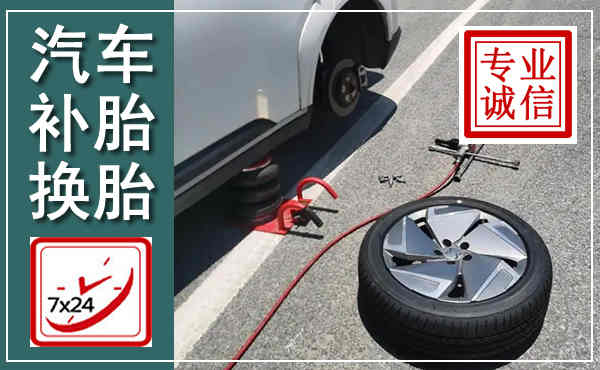 贡山汽车换轮胎,附近上门换轮胎电话