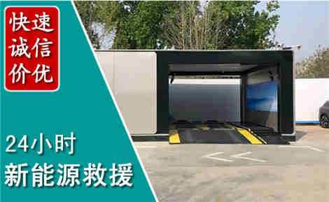 贡山新能源汽车救援场景与案例