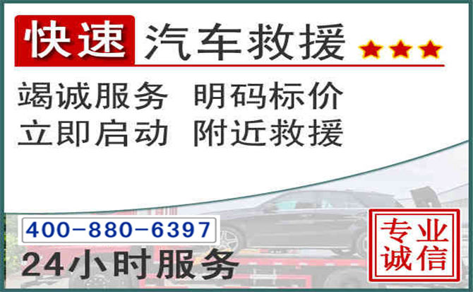 贡山长春拖车电话